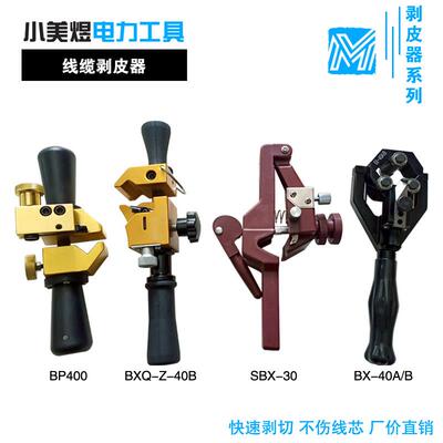 电缆剥线 线钳绝缘导线 线10kv架空线 线剥皮器旋切型高压剥皮刀