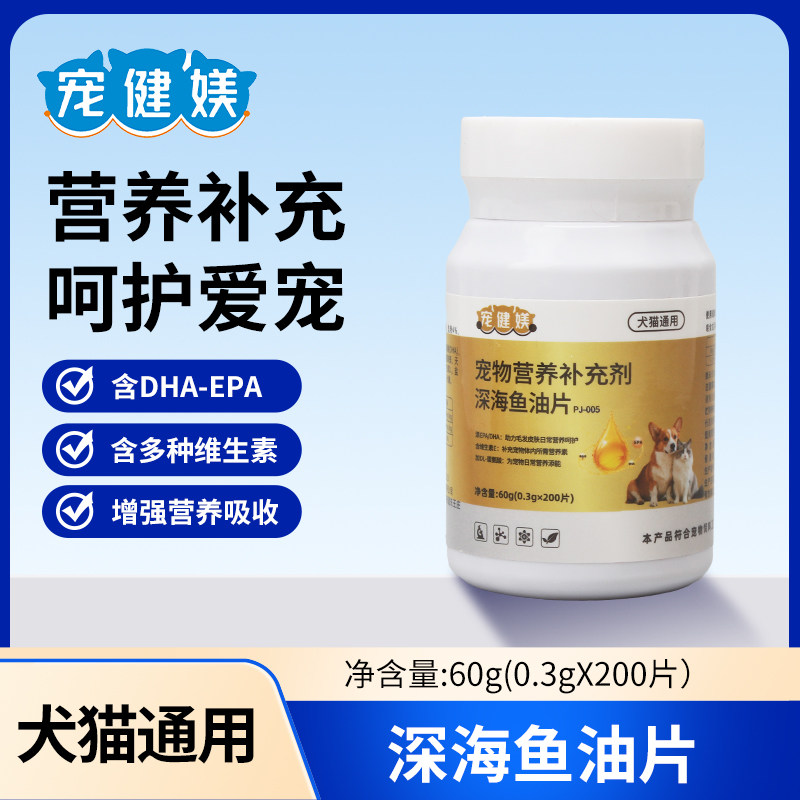 宠健媄深海鱼油片猫咪狗狗日常营养补充呵护宠物毛发犬猫通用补剂,宠物/宠物食品及用品,猫卵磷脂/鱼油/海藻粉,淘宝优惠券,粉丝福利购,淘宝优惠卷