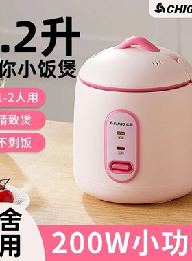 Chigo/志高 MN12-F租房家用学生宿舍电饭锅煮米饭1.2升迷你电饭煲