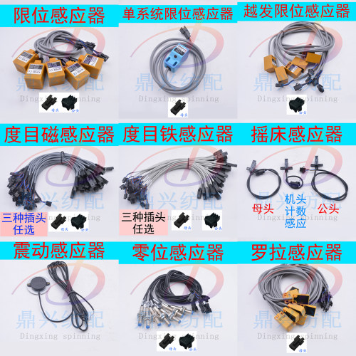 电脑横机感应器越发限位感应慈星限位读针零位针板撞针卷布摇床