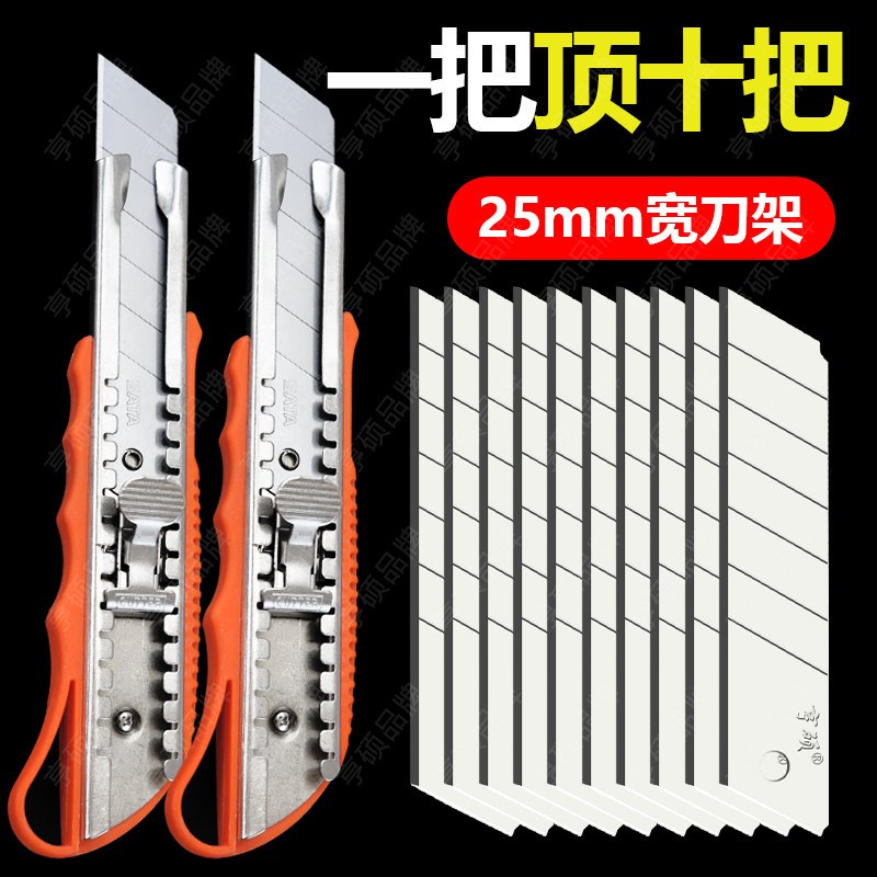 美工刀特大号25mm刀架铁推重型全钢加厚特硬壁纸刀工业用切割刀子图片