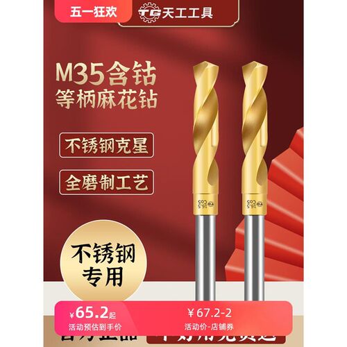 天工M35等柄麻花钻头含钴缩柄钻不锈钢专用工业级小柄钻模具钢1/2