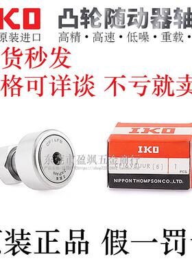日本IKO原装进口不锈钢凸轮随动器轴承CF3/4/5/6/8/10/-1FB/FBUU