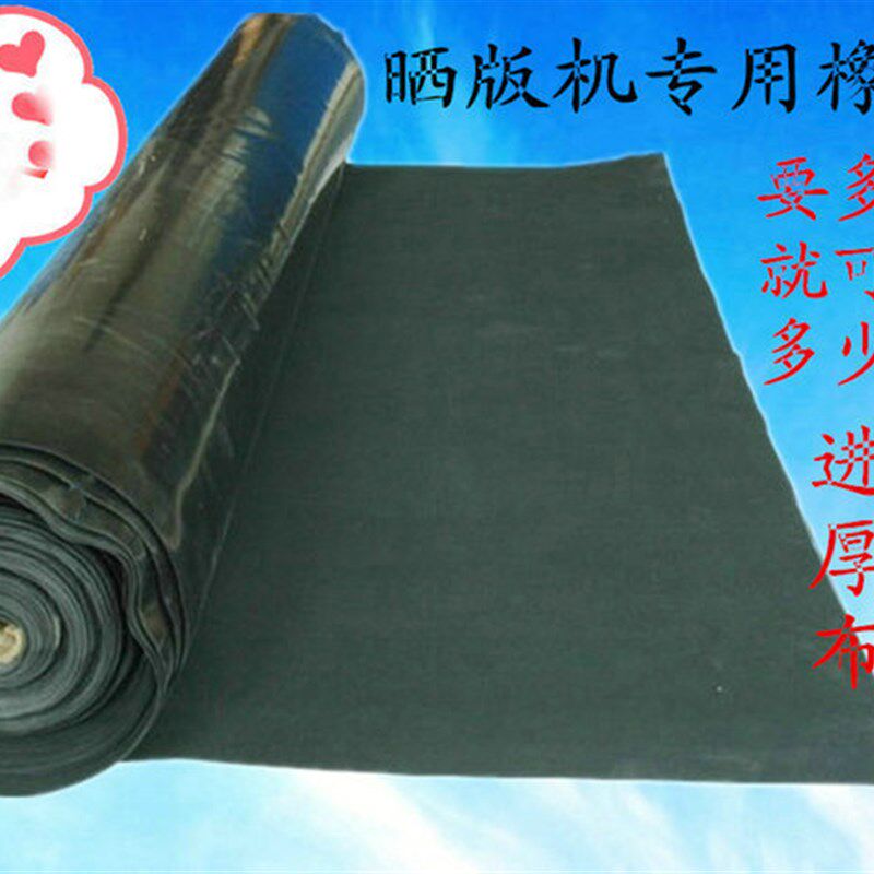 丝印晒版机胶皮,加厚橡皮布 进口1.5mm厚橡皮布 高弹力胶皮