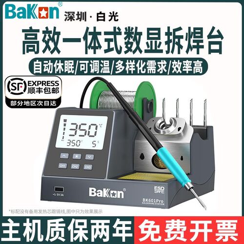 全新白光BK601pro一体拆焊台热风枪大功率BK602pro二合一数显电烙