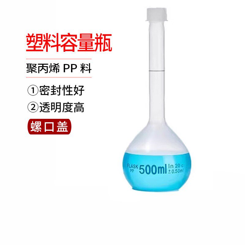 全新塑料瓶10~1000ml 塞口容量瓶 聚丙烯PP塑料容量瓶(螺口盖)