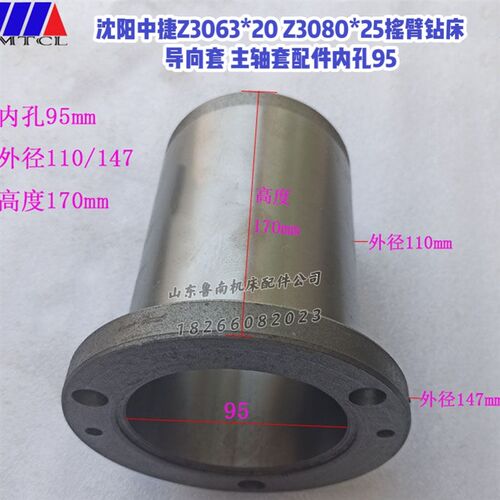 沈阳中捷Z3063*20Z3080*25摇臂钻床主轴指向套主轴套钻杆配件孔95
