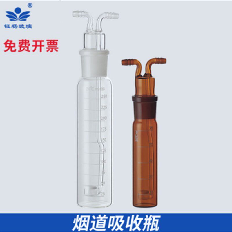 白色棕色烟道吸收瓶10ml25ml75ml125ml250ml具砂芯多孔吸收管现货