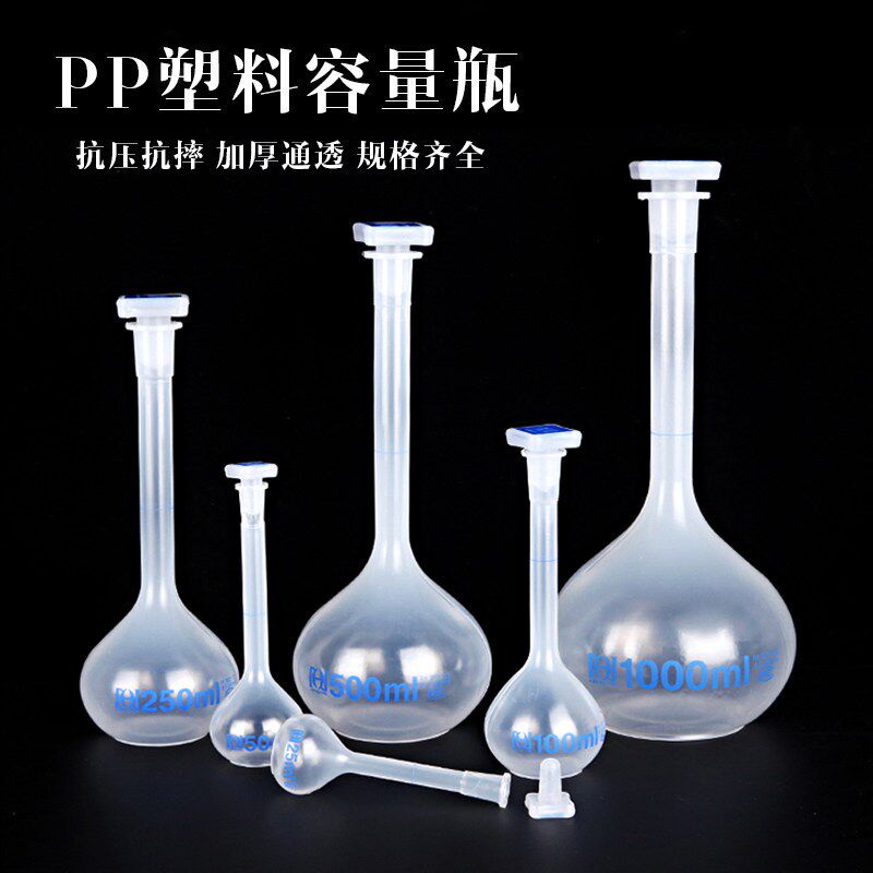 PP进口料塑料容量瓶量瓶 上海原厂正品500ml250ml100ml