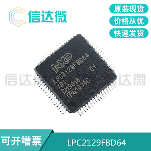 LPC2129FBD64/01 LPC2129FBD64 贴片 LQFP-64 微控制器ic 全新