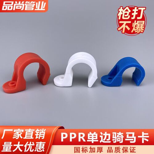 单边骑马卡四分P型管卡16线管固定卡扣PPR塑料20炮钉管夹