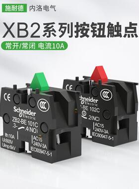 施耐德按钮开关触点ZB2BE101C/102C辅助模块22mm常闭10A常开NO/NC