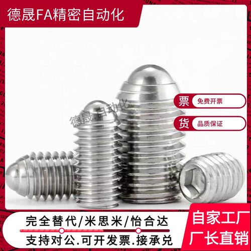 波珠螺丝不锈钢定位珠弹珠螺钉M8-M10钢珠紧定滚珠弹簧销球头柱塞