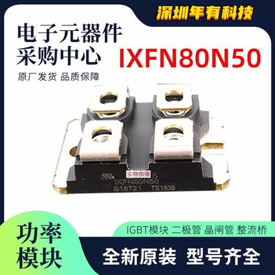 原装二极体模块IXFN80N50 50P 50Q2 50Q3 60P3 IXFN82N60P 60Q3