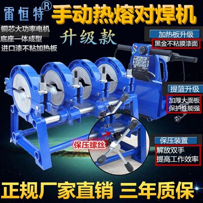 注册品牌雷恒特手动PE对焊机PE管热熔焊接对接机熔接器160/200/50
