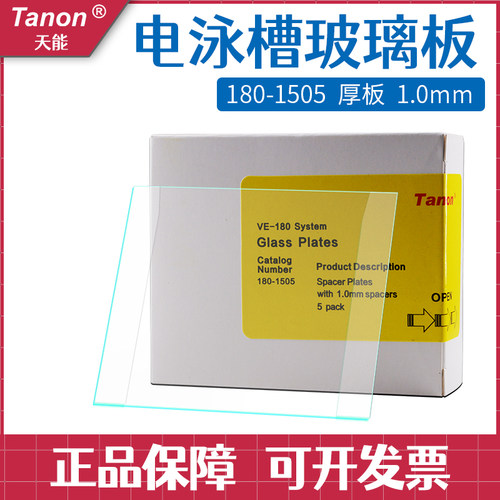 天能WB电泳玻璃板VE-180厚板薄板冰盒制胶夹板梳子齿梳支架剥胶铲