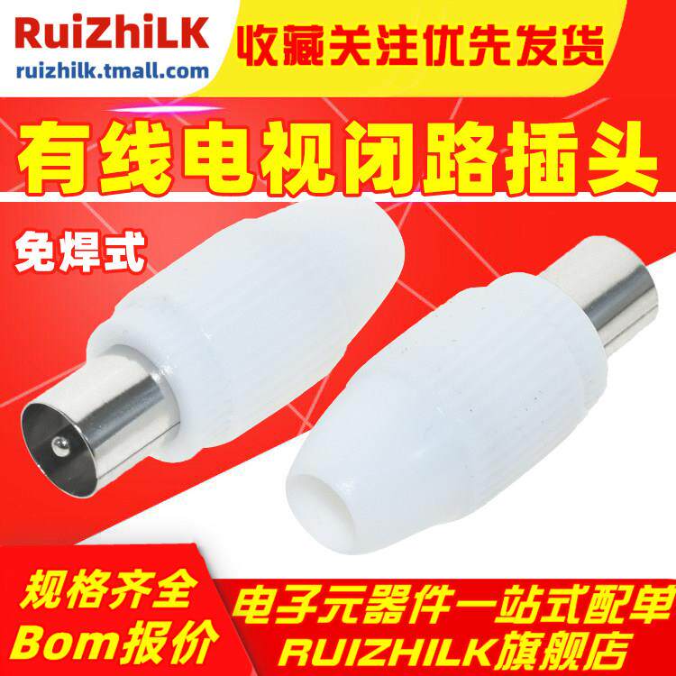 有线电视闭路插头 TV头闭路头竹节公头 免焊式RF头 射频线接头 铁