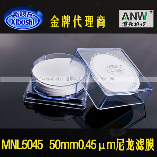 MNL5045希波氏Xiboshi水相有机通用尼龙0.45um滤膜 100张/盒