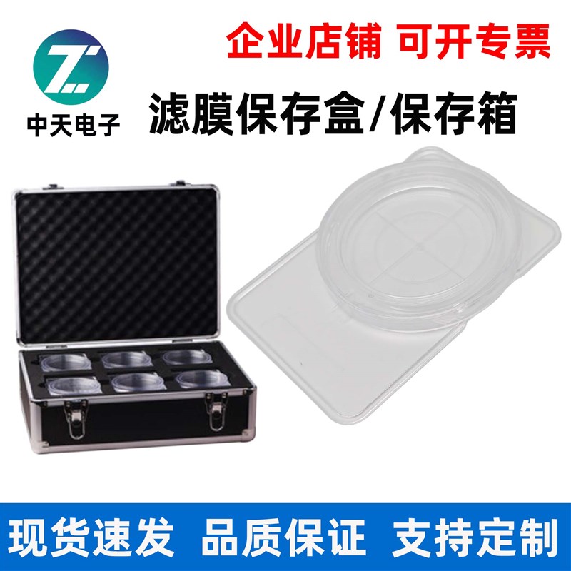 滤膜保存盒/滤膜保存箱采样箱/颗粒物采样滤膜存放盒滤膜盒图片