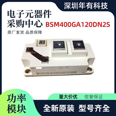 BSM200/300/400GA120DN2C BSM200/300/400GA120DN2S 全新IGBT模块