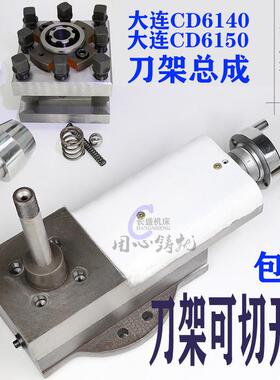 CD6150车床刀架总成小拖板上下部大连CDE6140机配件夹轴承弹簧