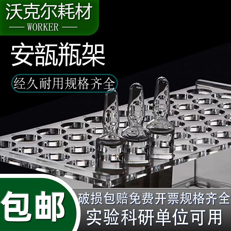 实验有机玻璃安瓿瓶架 安布瓶架科研 针剂瓶架5ml 50孔