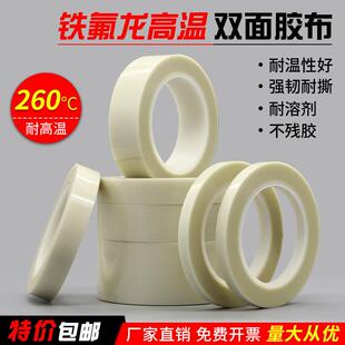 双面铁氟龙胶布耐高温双面胶带白色玻璃纤维铁氟龙胶带贴元件不残