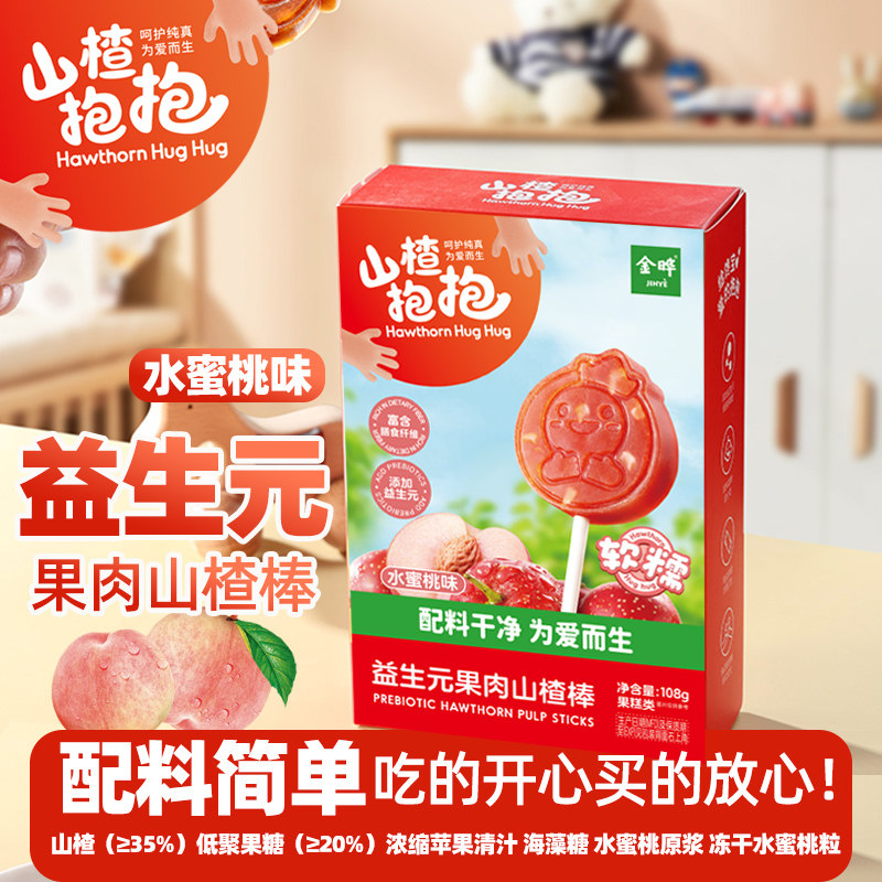 【水蜜桃味】山楂抱抱益生元果肉山楂棒零食盒装线下店铺同款108g
