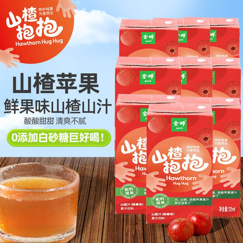 山楂抱抱鲜果山楂果汁苹果山楂汁儿童饮料小瓶独立装125ml