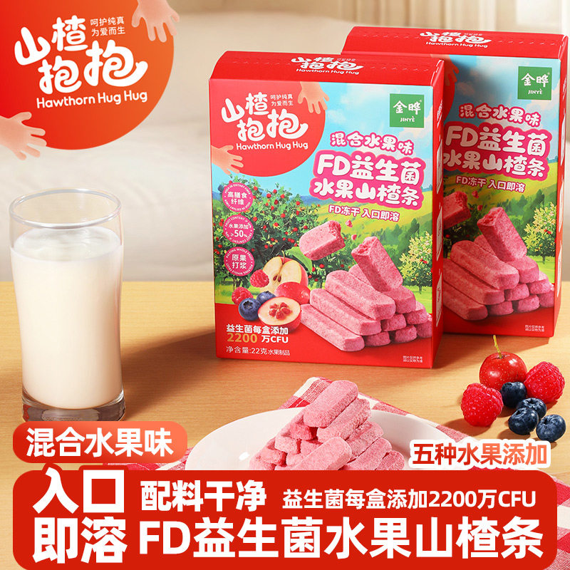 山楂抱抱混合水果味FD益生菌水果山楂条冻干儿童零食盒装22g