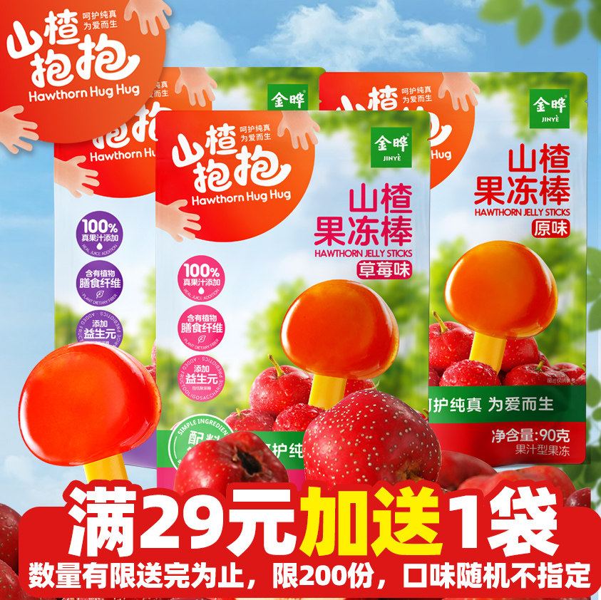 山楂抱抱果冻棒原味葡萄草莓味山楂棒果冻零食90g