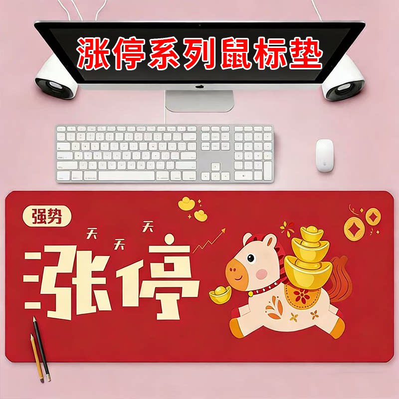 股票涨停创意鼠标垫加厚牛市文字鼠标垫/贴/腕垫