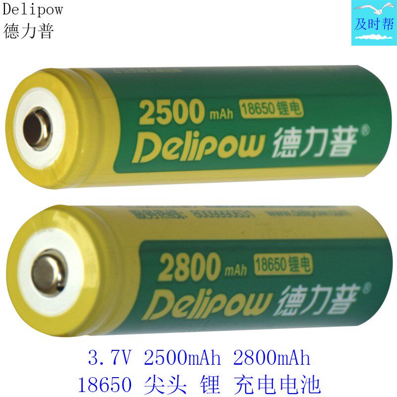 德力普强光手电筒3.7V锂可充电电池18650平头/尖头2500/2800mAh