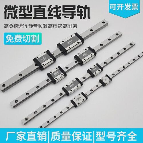 国产微型直线导轨滑块MGN9C/7C/12C/15C/MGW9H/12H/15H滑轨线轨