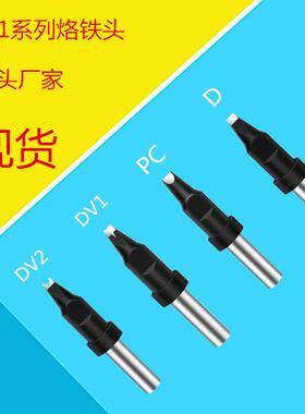 烙铁头自动焊锡机911-20DV1/16D/24D/16PC烙铁咀150W/205H头40/30