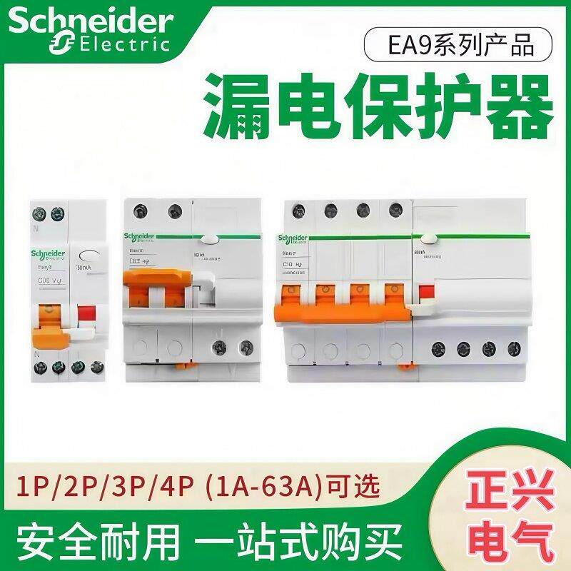 施耐德EA9漏电保护器小型断路器电闸空气开关1P+N2P3P4P16A40A63A