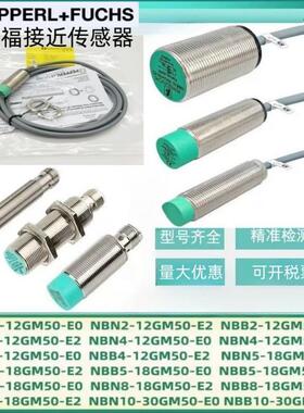 倍加福接近开关传感器NBN4-12GM50-E2 NBB5 NBN8-18GM50-E2-E0-V1