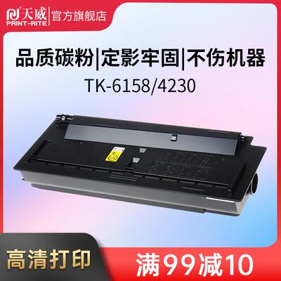 天威TK-6158粉盒 适用京瓷KYOCERA ECOSYS M4230idn TK6185墨粉组