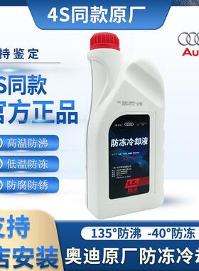奥迪官方原厂专用G13 A3A4A5A6A7Q3Q5粉色防冻冷却液蓝色亮宝