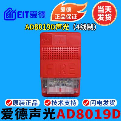 爱德声光报警器 AD8019火灾声光报警器 AD8019D声光 AD8019E声光