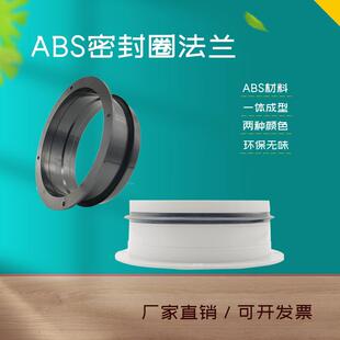 新风法兰接头 密封圈ABS法兰 接PVC硬管110/160 连接口法兰座