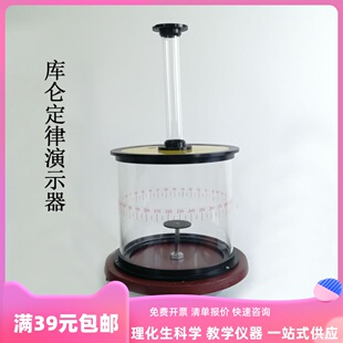 J23052 库伦扭秤定律库伦演示器高中物理 电学实验器材教学仪器