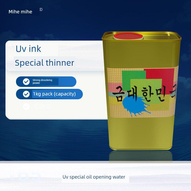 UV稀释剂UV开油水UV油墨稀释剂UV油墨开油水LED汞灯通用图片