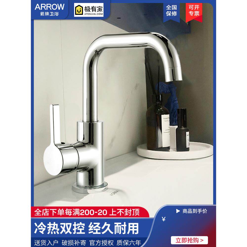 箭牌浴室面盆龙头洗发水冷热面盆七形单柄精铜龙头单孔