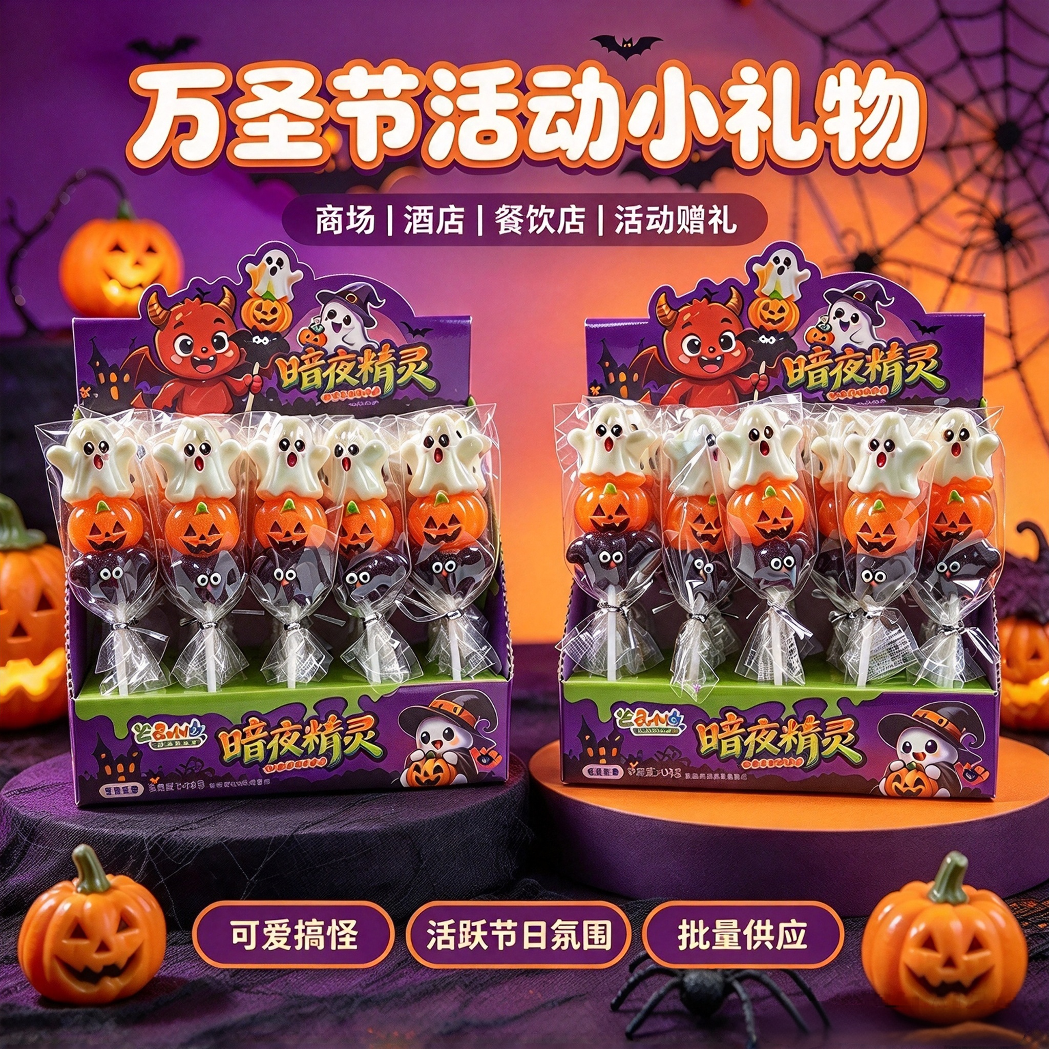 儿童万圣节糖果礼物卡通造型水果味棒棒糖节日活动氛围送小朋友