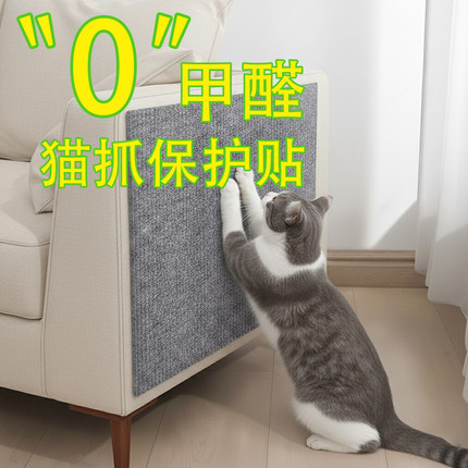宠妙福不掉屑不留胶防猫抓沙发猫抓墙贴猫抓板贴墙防猫抓保护贴