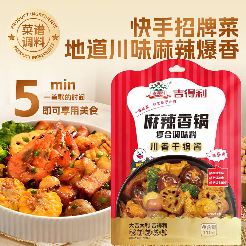 吉得利麻辣香锅酱川香干锅酱家用微辣鲜香炒菜酱袋装调味底料香锅