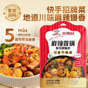 吉得利麻辣香锅酱川香干锅酱家用微辣鲜香炒菜酱袋装调味底料香锅