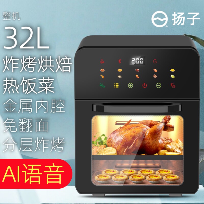 扬子2026家用新款空气电炸锅大容量全自动可视小型智能烤箱一体机