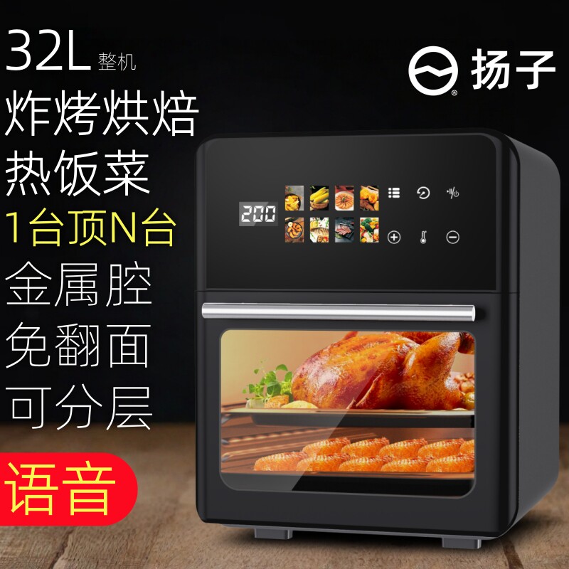 扬子2026家用新款空气电炸锅大容量全自动小型智能可视烤箱一体机